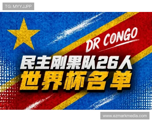 世界杯小组赛葡萄牙对阵民主刚果的出线机会分析及未来晋级路径预测
